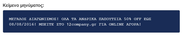 προβολή μηνύματος SMS