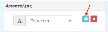 Προσθήκη Αποστολέα