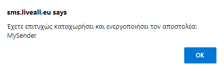 Προσθήκη Αποστολέα